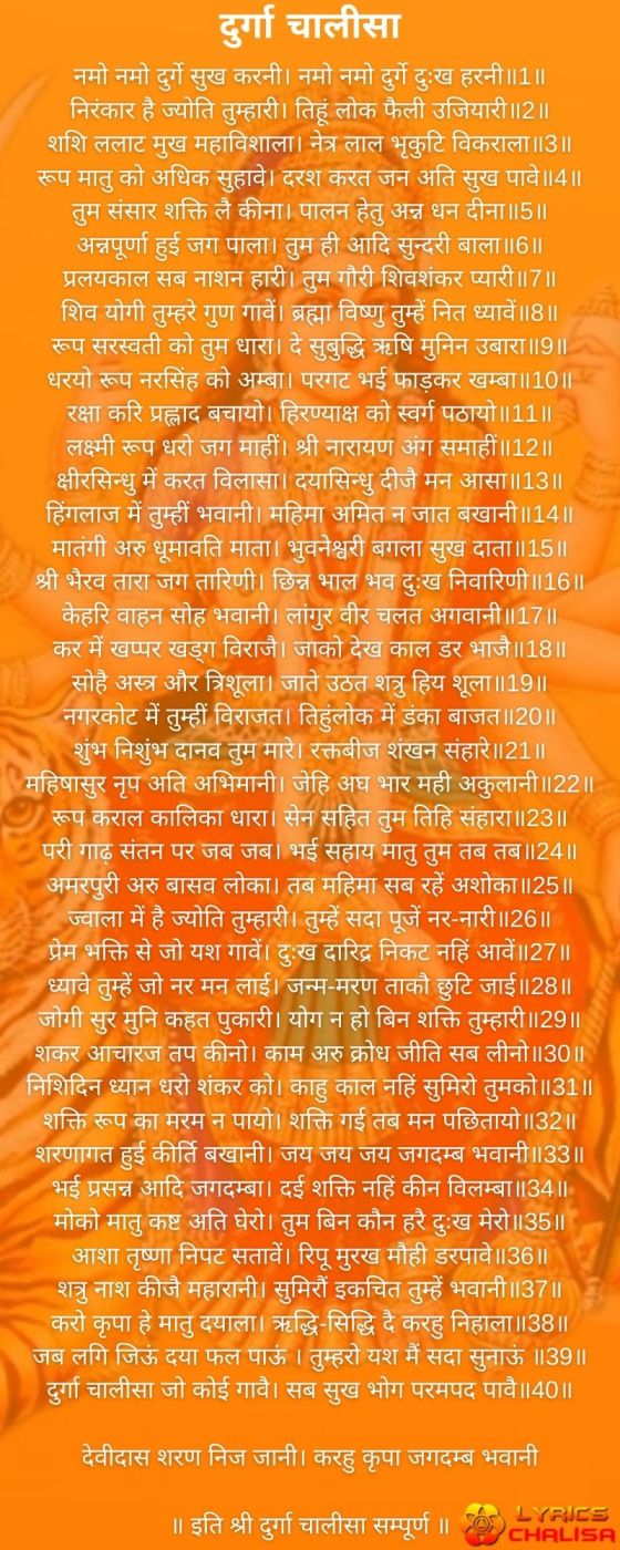 Durga chalisa lyrics in hindi with pdf