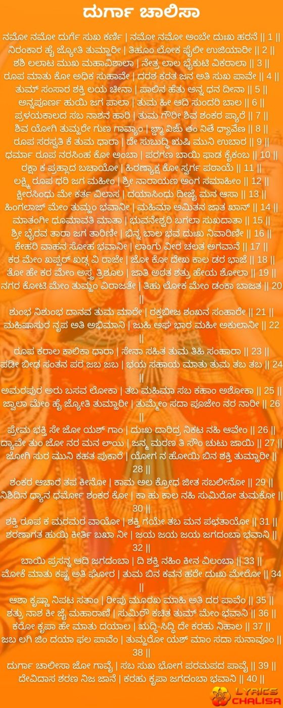 Durga chalisa lyrics in Kannada with pdf