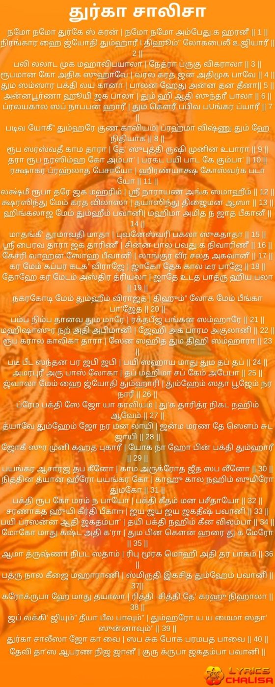 Durga chalisa lyrics in Tamil with pdf