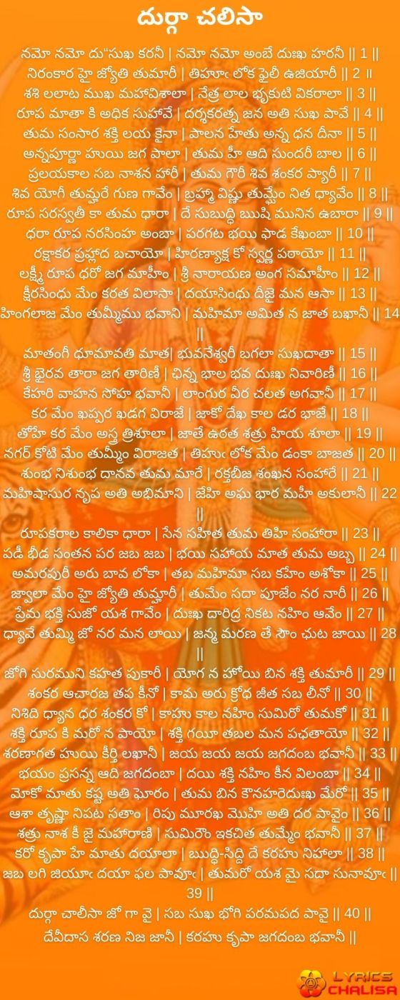 Durga chalisa lyrics in Telugu with pdf