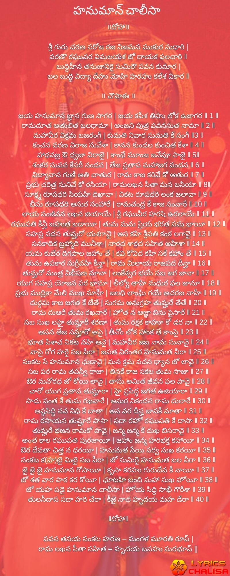 Shree Hanuman Chalisa Lyrics In  Telugu With PDF