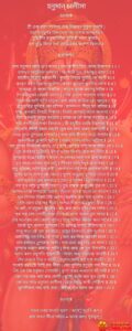 [হনুমান্ চালীসা] ᐈ Shree Hanuman Chalisa Lyrics In Bengali With PDF