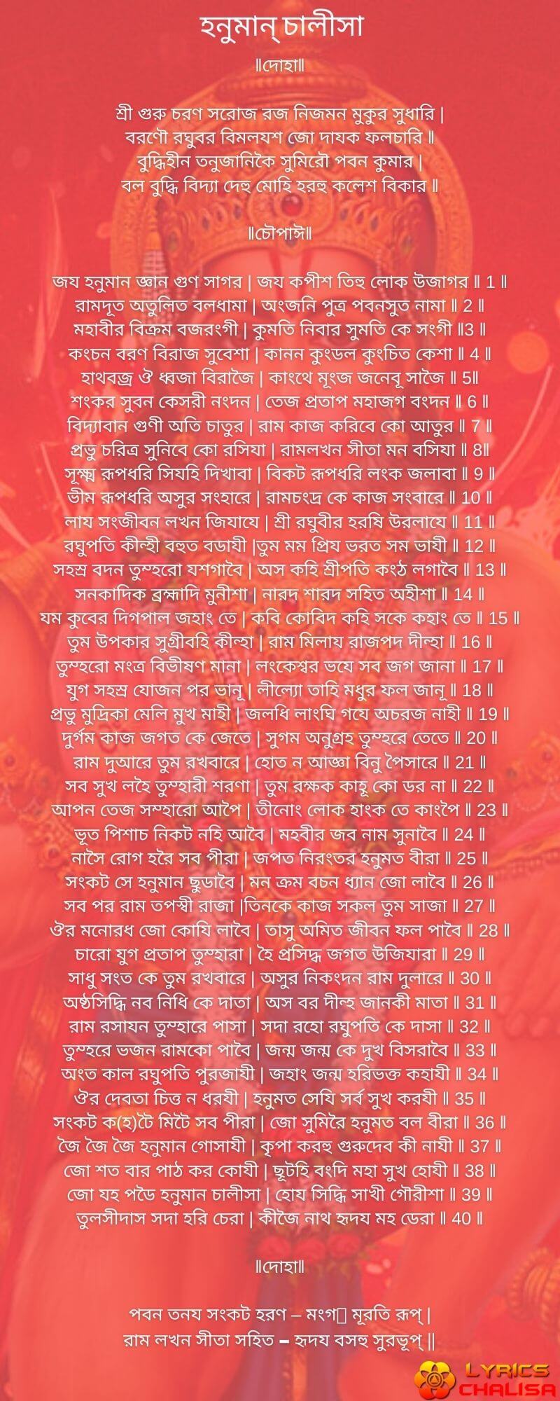 Shree Hanuman Chalisa Lyrics In bengali With PDF
