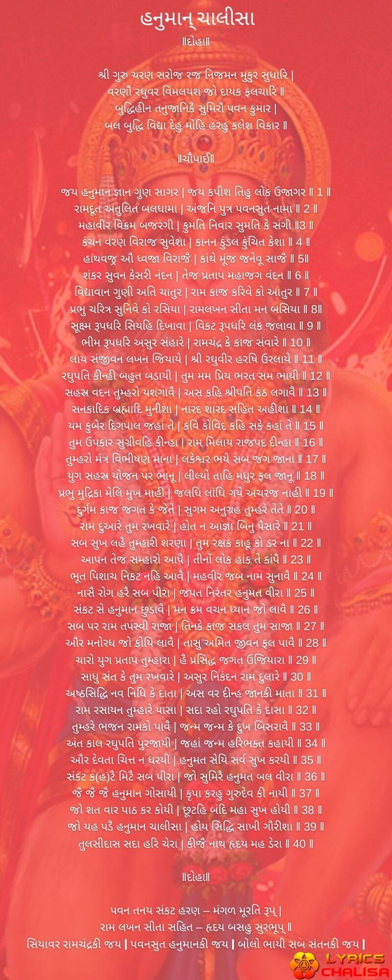 Shree Hanuman Chalisa Lyrics In Gujarati With PDF