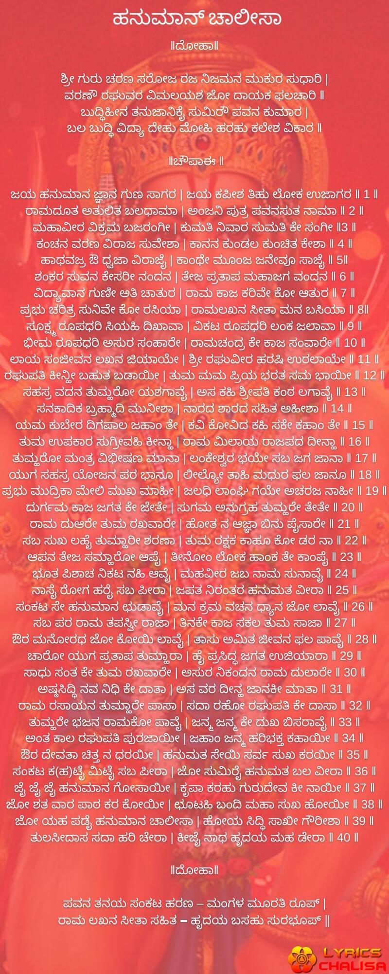 Shree Hanuman Chalisa Lyrics In Kannada, With PDF