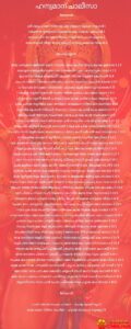 [ഹനുമാന് ചാലീസാ] ᐈ Shree Hanuman Chalisa Lyrics In Malayalam With PDF