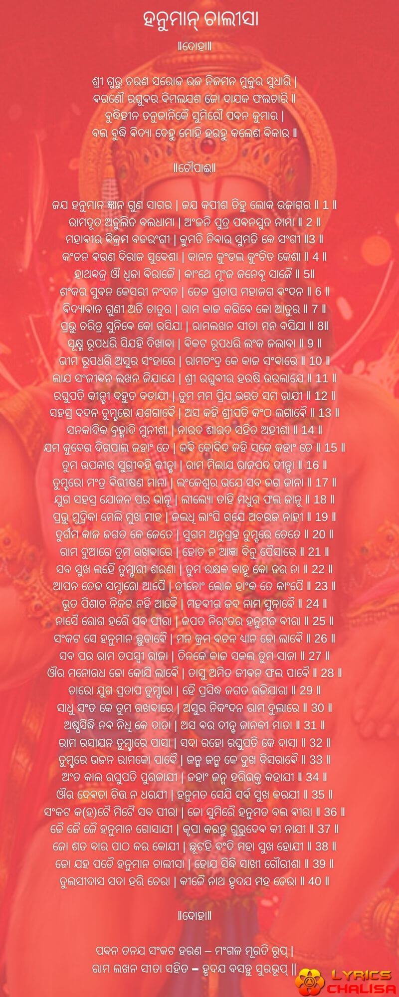 Shree Hanuman Chalisa Lyrics In Oriya With PDF