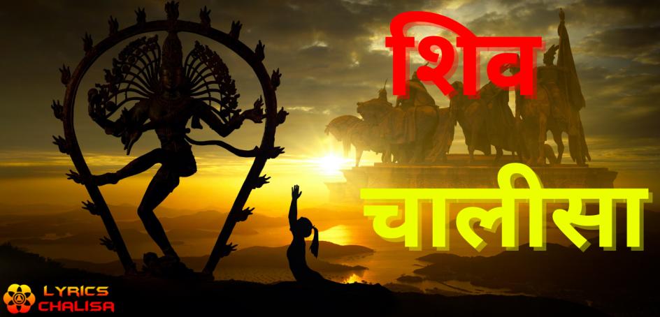 Shri Shiv chalisa lyrics in Hindi