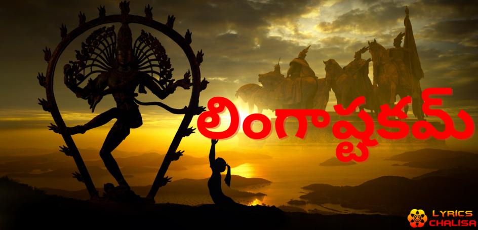 shree Lingashtakam Lyrics in Hindi with pdf and meaning