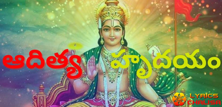 Aditya Hrudayam Stotram lyrics in telugu with pdf and meaning