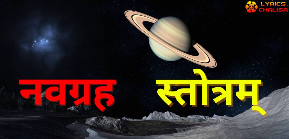 Navagraha Stotram/mantra lyrics in Hindi with pdf and meaning