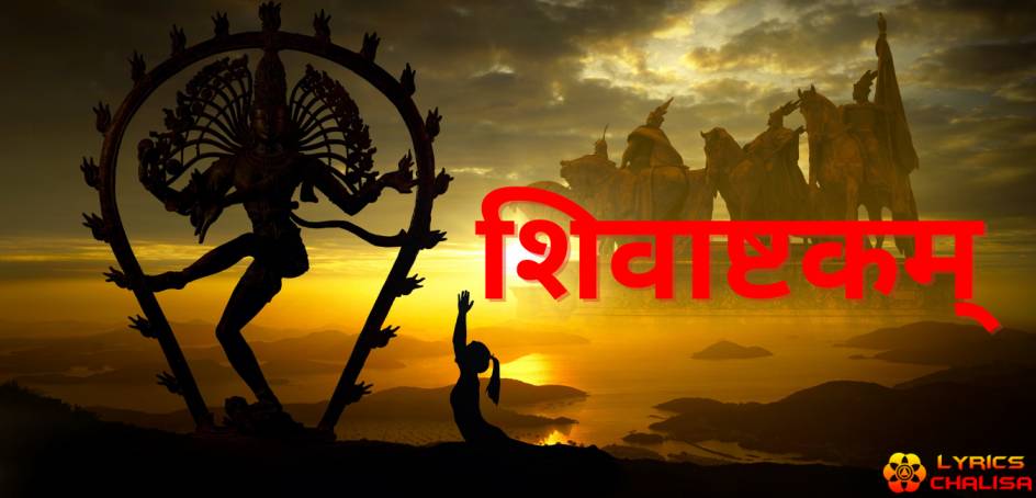 Shivashtakam Stotram/mantra lyrics in Hindi with pdf and meaning