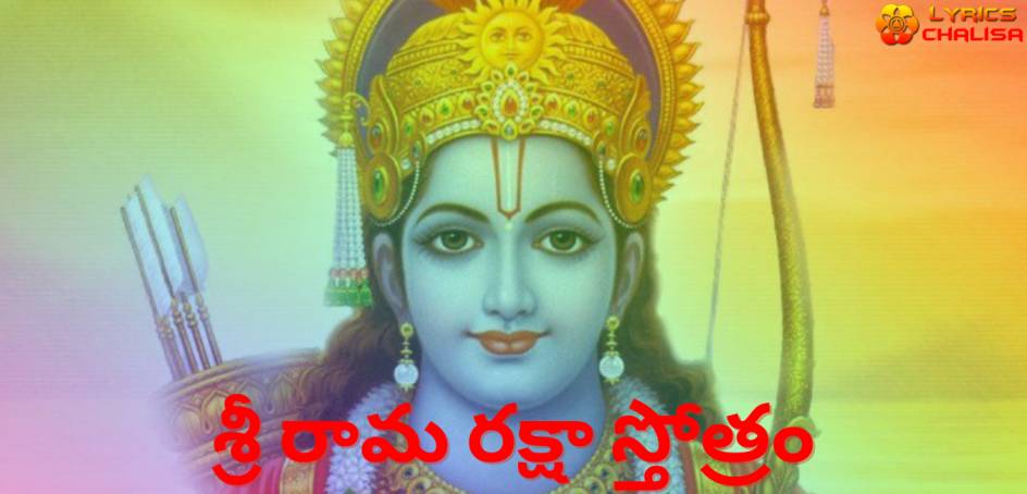 Rama Raksha Stotram lyrics in Telugu with pdf and meaning