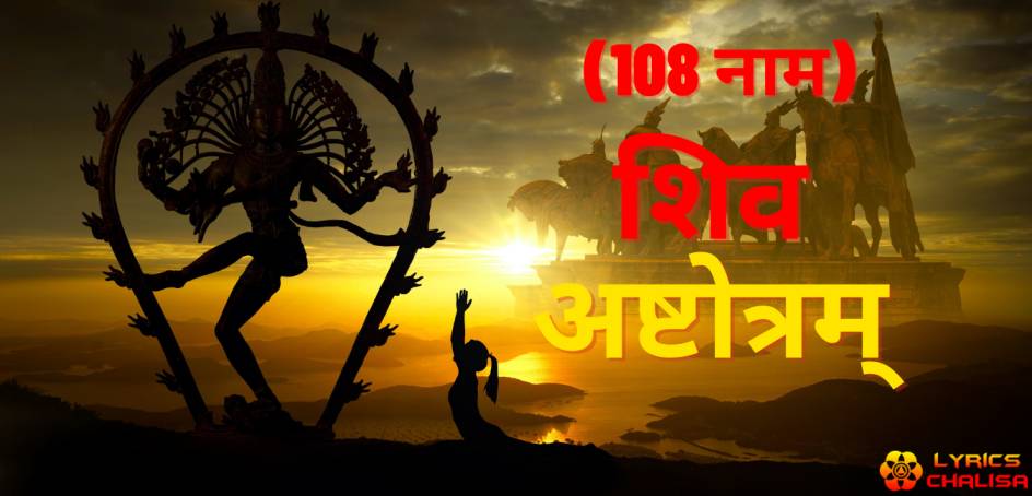 Shiva Ashtothram sata namawali lyrics in Hindi with pdf and meaning