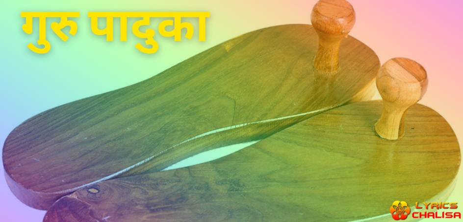 guru paduka lyrics in hindi with meaning, benefits, pdf and mp3 song