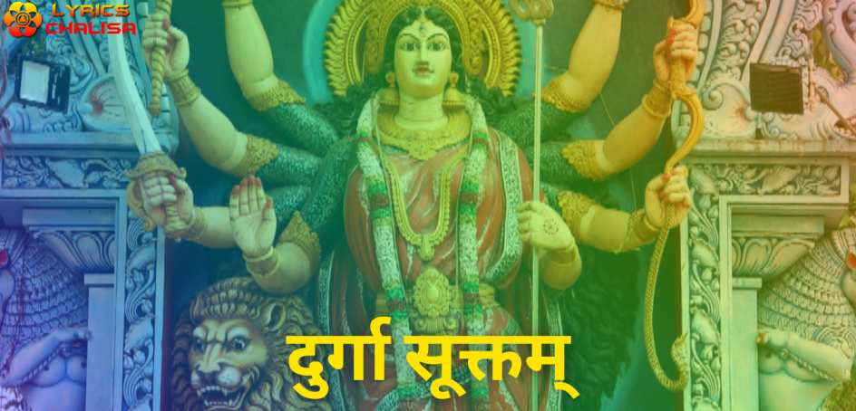 Durga suktam lyrics in Hindi pdf with meaning, benefits and mp3 song