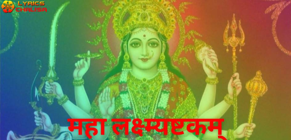 Mahalakshmi Ashtakam lyrics in Hindi/Sanskrit pdf with meaning, benefits and mp3 song.