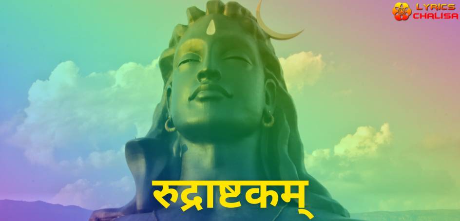 Rudra Ashtakam lyrics in hindi pdf with meaning, benefits and mp3 song.