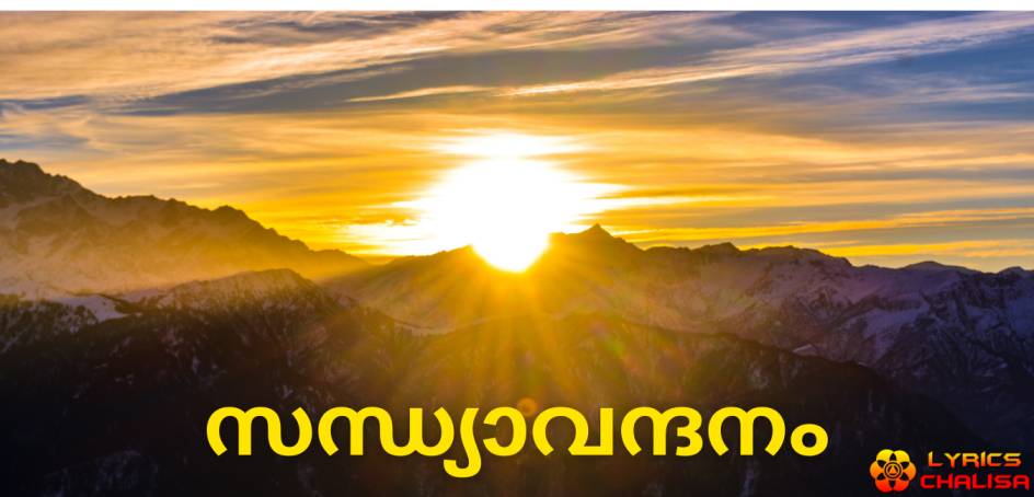 Sandhyavandanam lyrics in malayalam with meaning, benefits, pdf and mp3 song