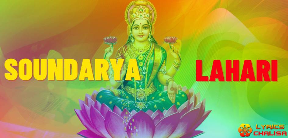 soundarya lahari pdf in english